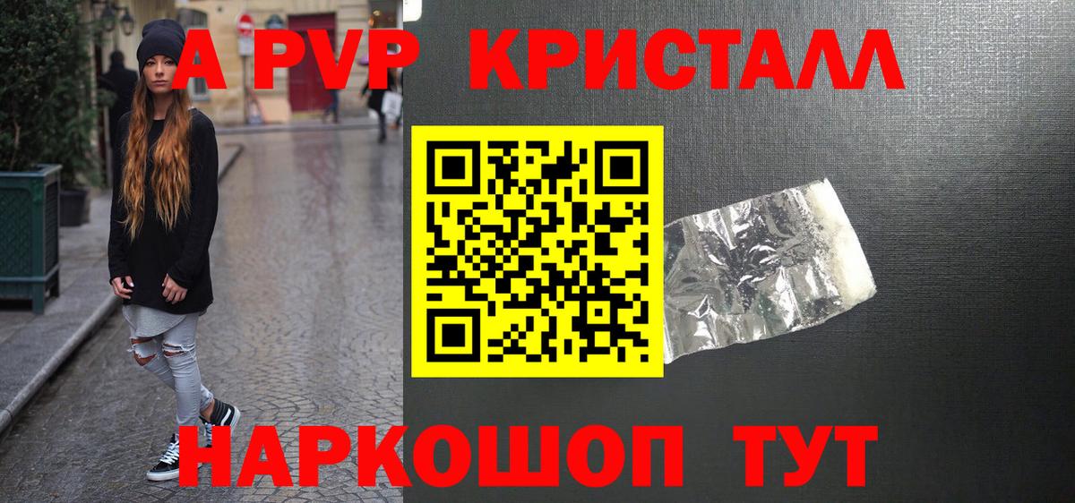 APVP  Альфа ПВП СК  Вход с VPN  Гай  A PVP Crystall  Alfa_PVP кристаллы 