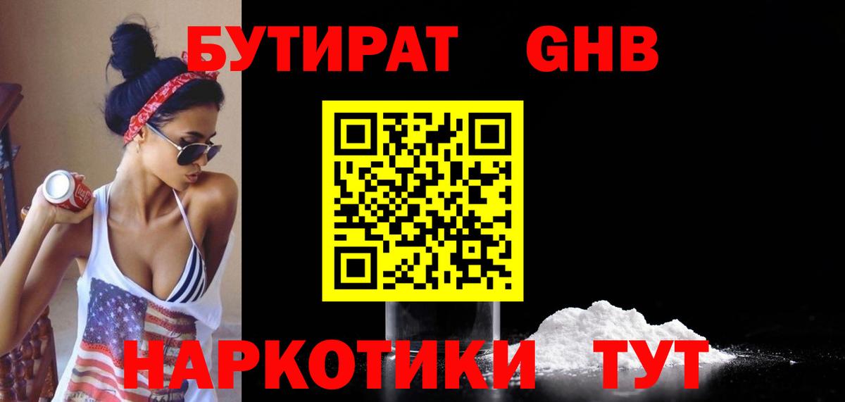 БУТИРАТ  БУТИРАТ BDO 33%  Вход с VPN  Гай 