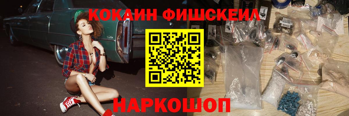 КОКАИН Fish Scale  Вход с VPN  Cocaine Fish Scale  Гай 