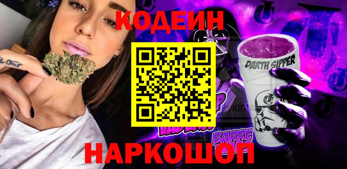 Codein Purple Drank  Вход с VPN  Codein Purple Drank  Гай 