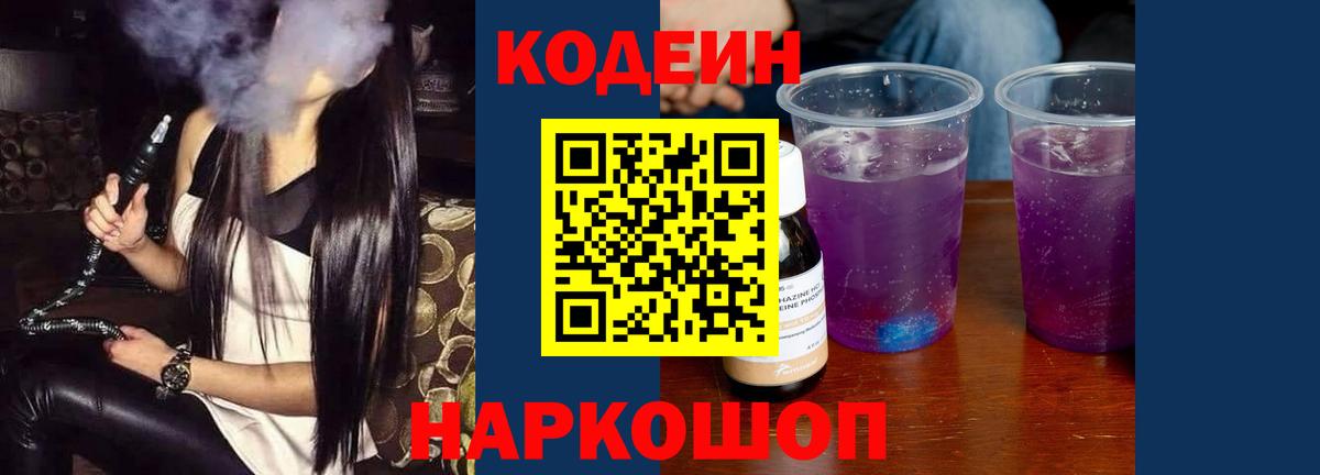 Кодеиновый сироп Lean напиток Lean (лин) Гай