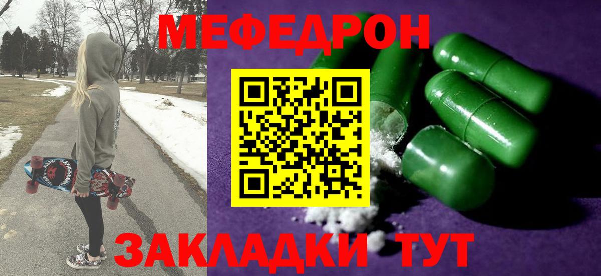 Мефедрон Гай